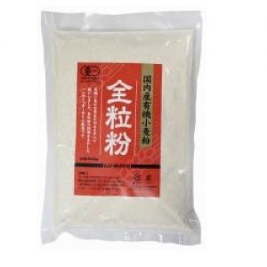 国産有機 全粒粉