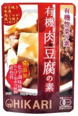 光食品 有機肉豆腐の素