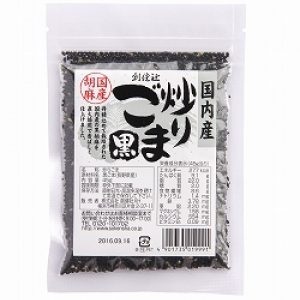 創健社 国内産炒りごま 黒